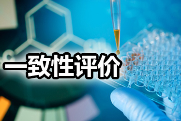 成本500万，一致性评价做or不做？这些因素都应纳入考量