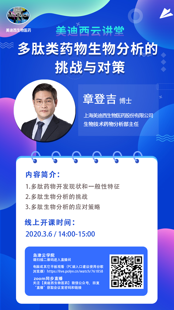 不朽情缘mg官网生物分析部主任 章登吉