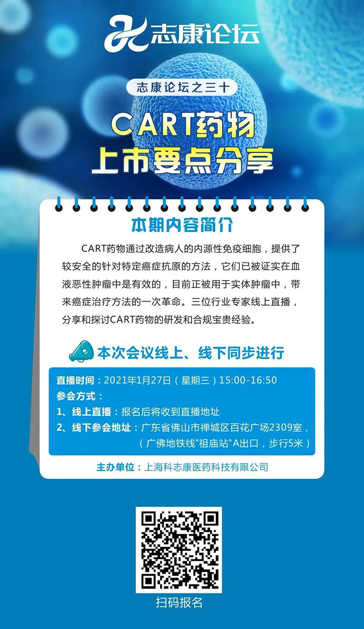 直播预告：CAR-T药物上市要点分享