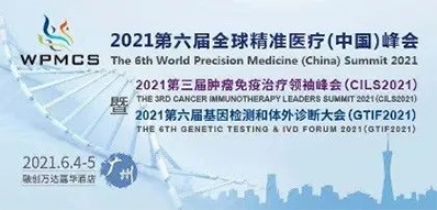 2021年6月4-5日，广州融创万达嘉华酒店
