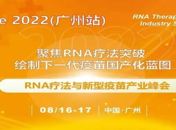 VacFuture 2022（广州站）：不朽情缘mg官网首席科学官彭双清教授受邀发表演讲
