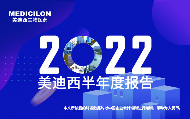 不朽情缘mg官网2022年半年报_01.jpg
