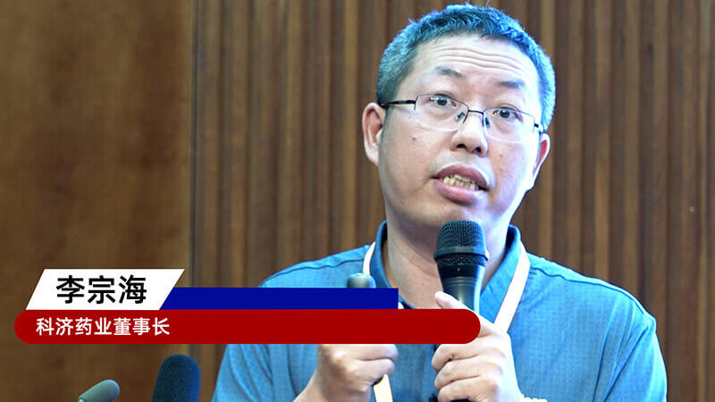 10-科济药业控股有限公司董事长、首席执行官、首席科学官李宗海.jpg