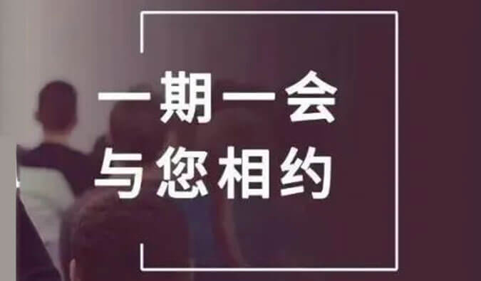 展会预告| 金秋十月，不朽情缘mg官网与您共话创新之路