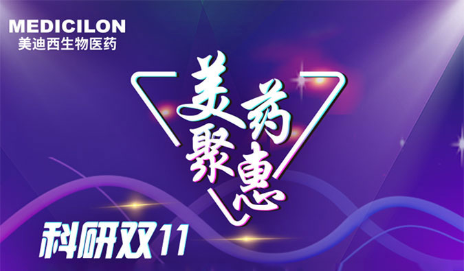 药效、药代服务双重优惠活动来啦！