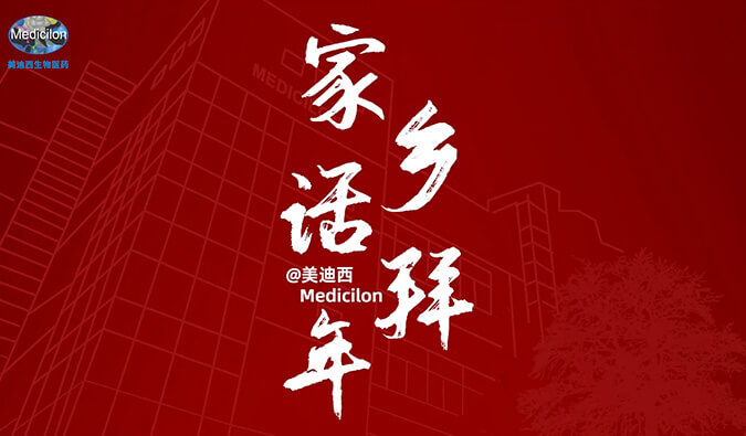 新春送祝福，乡音知多少？不朽情缘mg官网给您拜年啦！