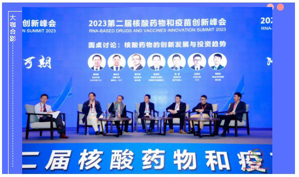 圆桌讨论：全球核酸药物创新策略与投资趋势.jpg