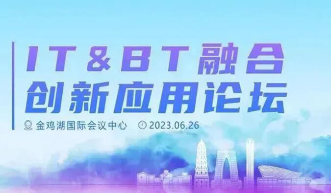 IT&BT融合应用创新论坛：AI制药的商业化之路