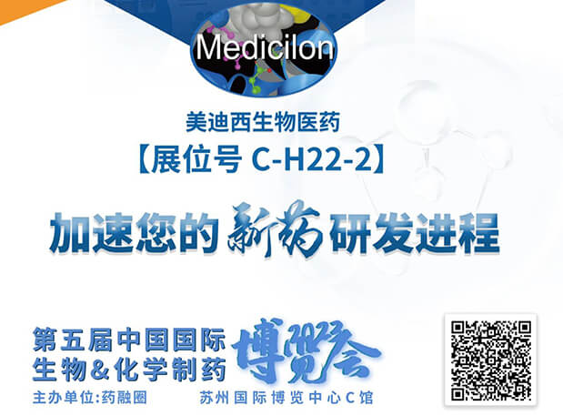 C-H22-2！不朽情缘mg官网邀您共赴2023第五届中国国际生物&化学制药博览会