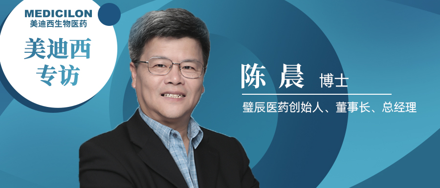 不朽情缘mg官网专访 | 攻上城墙，看璧辰医药陈晨博士如何带领药物跨越“万里长城”血脑屏障