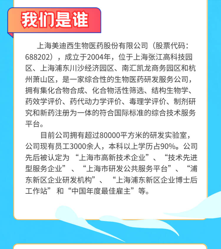 启航新征程，共创美好未来！-不朽情缘mg官网生物医药2024全球校园招聘正式启动_03.jpg