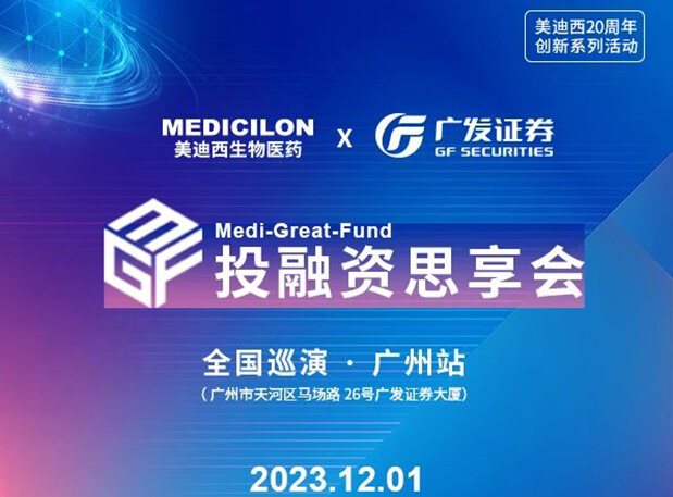 不朽情缘mg官网×广发证券，再扩 ?圈? ，MGF系列首站官宣