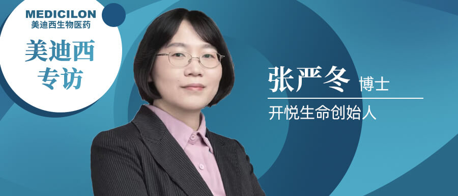 不朽情缘mg官网专访 | 开悦生命张严冬博士：做深耕RNA解旋酶领域的长期主义者