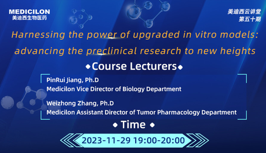 【云讲堂】强化新型体外模型：将临床前研究带入新高度