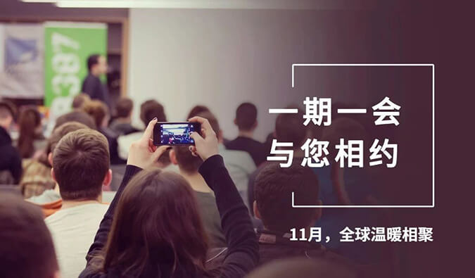 【一期一会】四月会议大放送，不朽情缘mg官网参加哪8场？