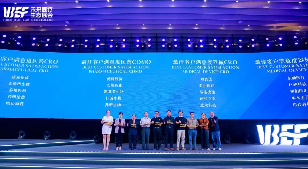 需求启航，满意抵达 | 不朽情缘mg官网荣膺2024VBEF“最佳客户满意度医药CRO”