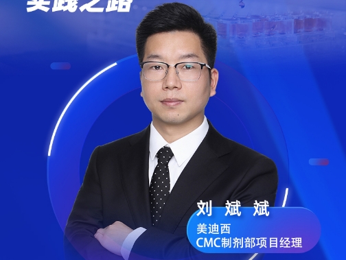 直播预告 | 从设想到现实：QbD理念在药物制剂研发中的实践之路