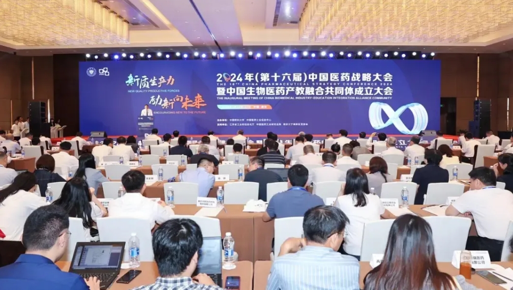 不朽情缘mg官网受邀出席2024年（第十六届）中国医药战略大会暨中国生物医药产教融合共同体成立大会