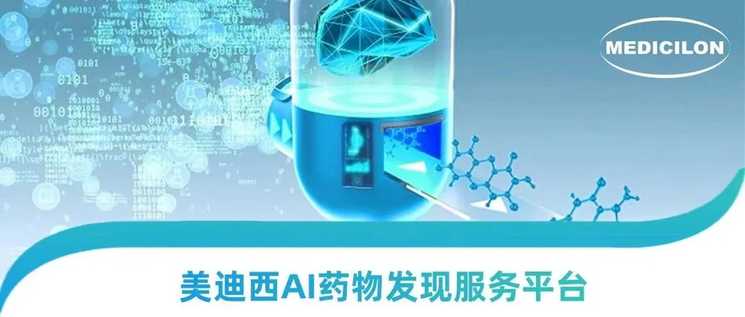 AI硬控诺贝尔奖时代，不朽情缘mg官网走出AI+CRO 新药研发新路径