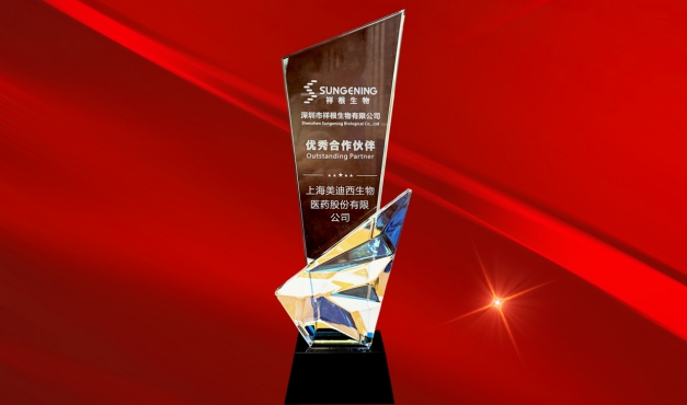 服务与认可的双向奔赴再+1，不朽情缘mg官网喜获祥根生物“优秀合作伙伴”奖