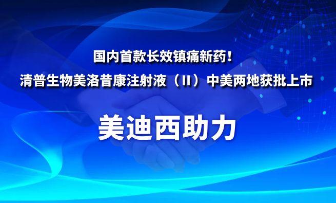 国内首款长效镇痛新药！不朽情缘mg官网：厍迤丈锩缆逦艨底⑸湟海á颍┲忻懒降鼗衽鲜
